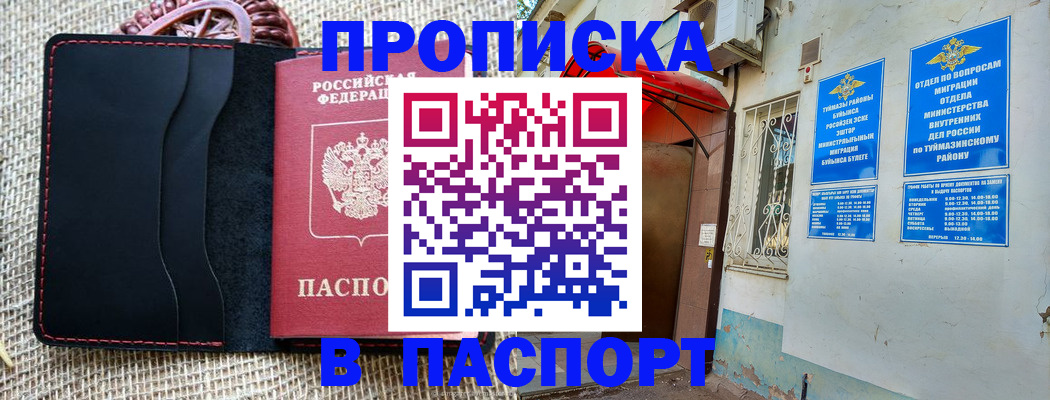 временная регистрация в Богучаре