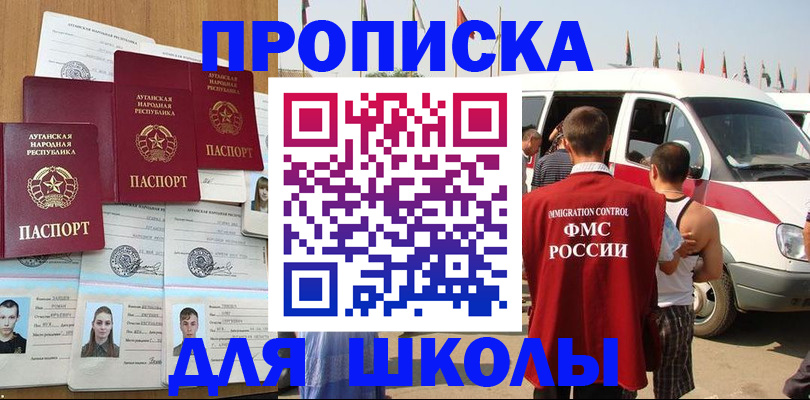 прописка для школы в Богучаре