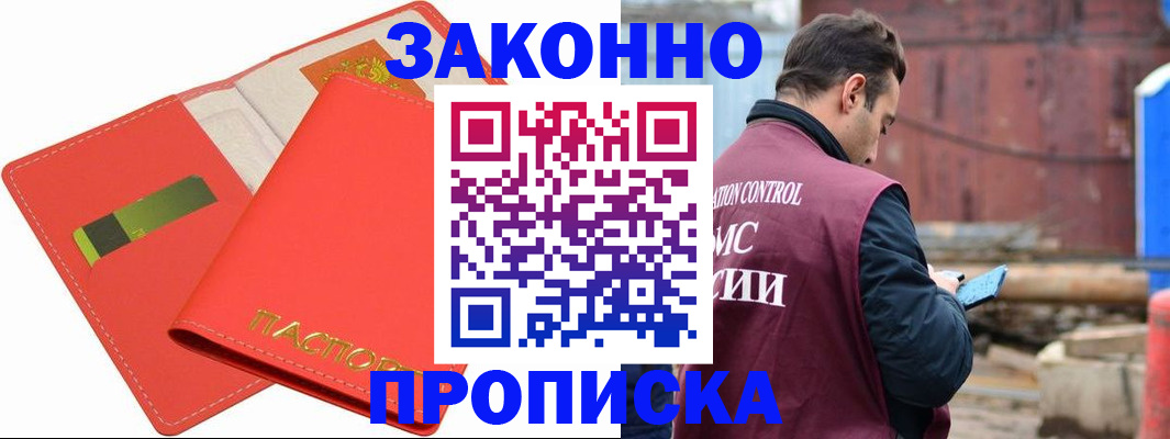 прописка от собственника в Богучаре